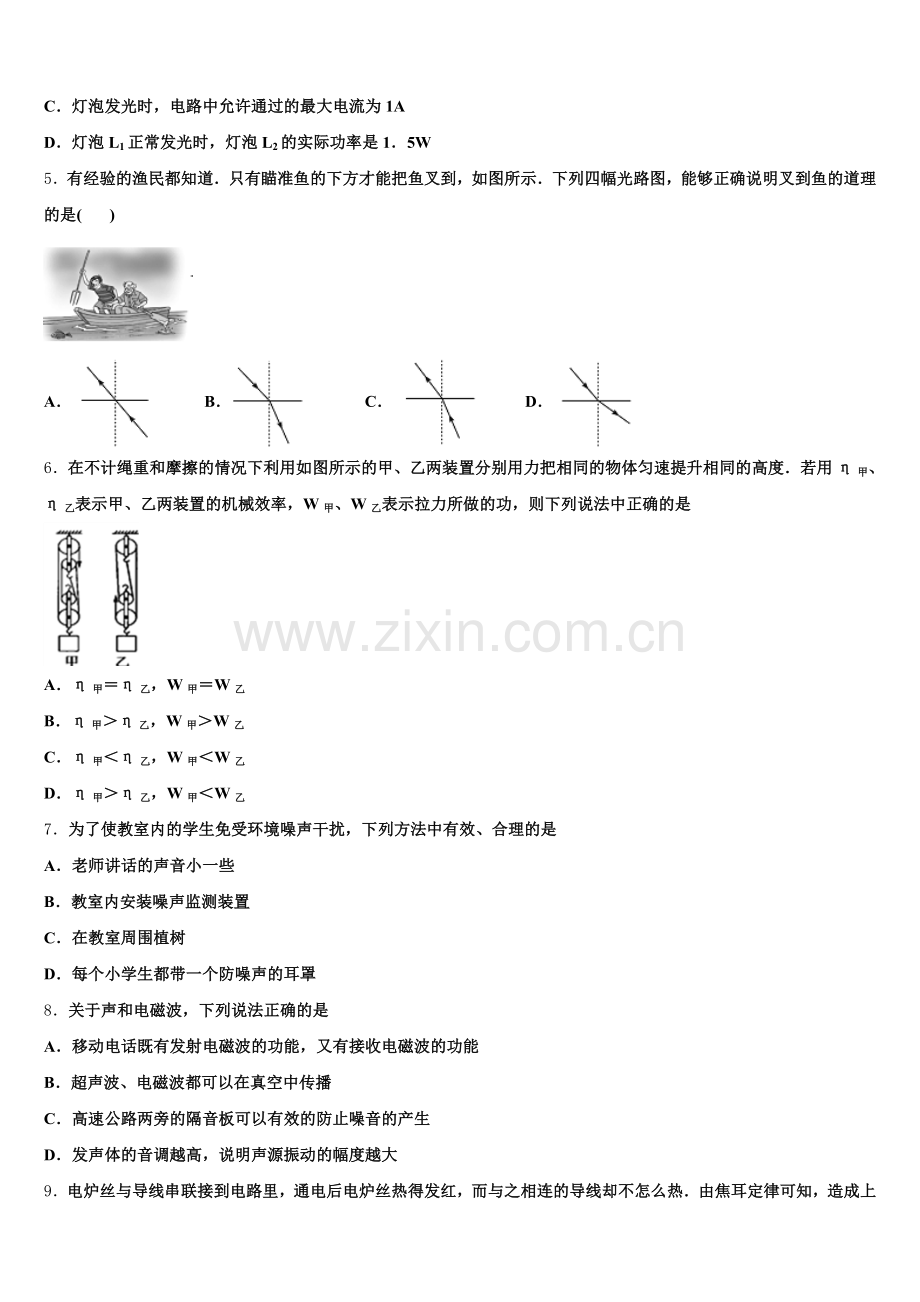 2026年江苏省无锡市第一女子中学初三下学期期末教学质量诊断（一模）物理试题含解析.doc_第2页