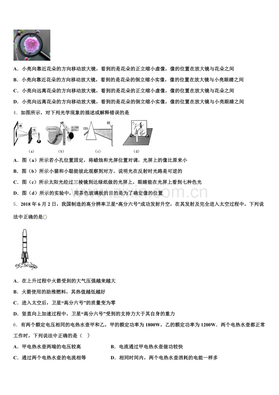 2026年浙江省绍兴市中考5月模拟物理试题含解析.doc_第2页