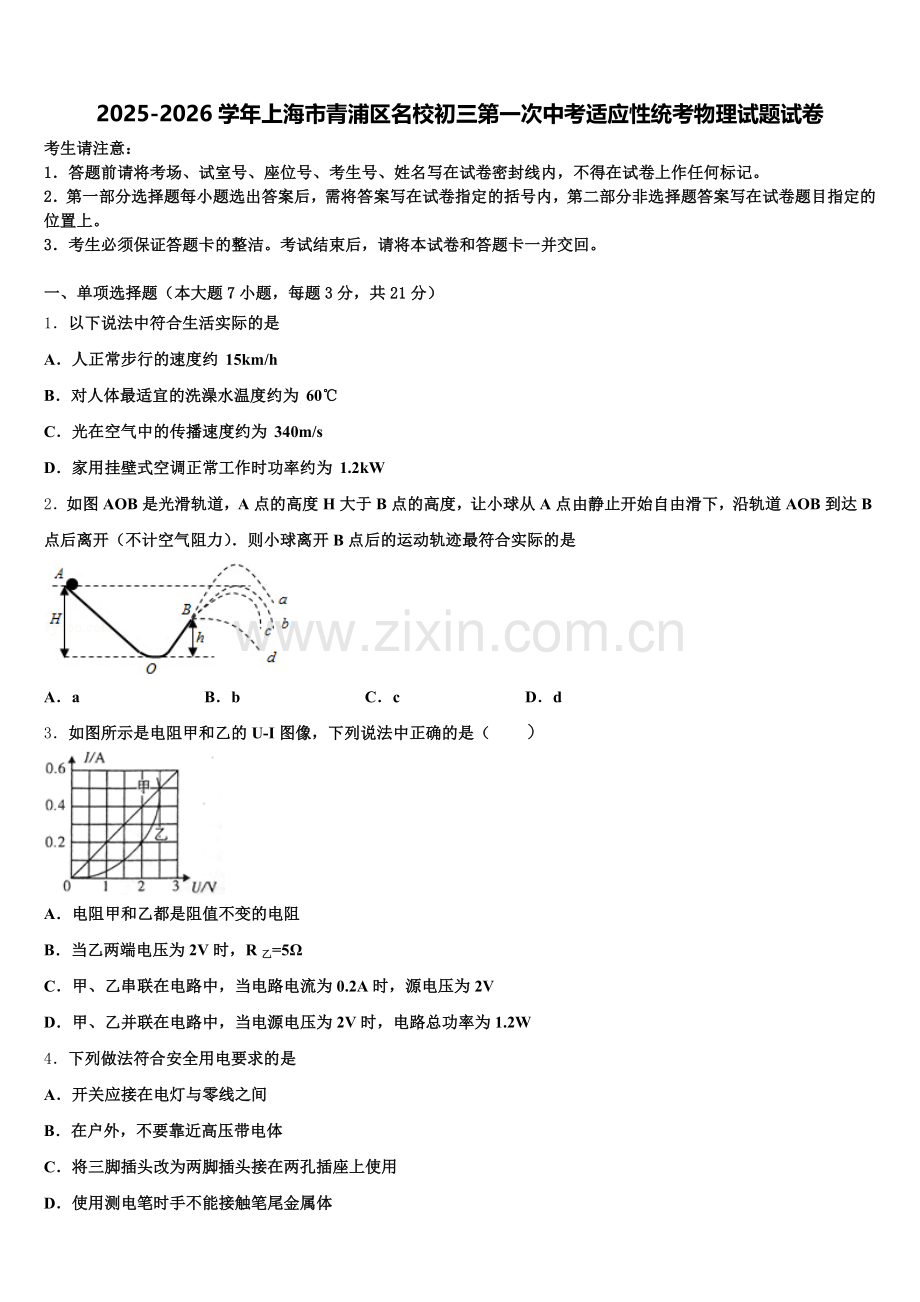 2025-2026学年上海市青浦区名校初三第一次中考适应性统考物理试题试卷含解析.doc_第1页