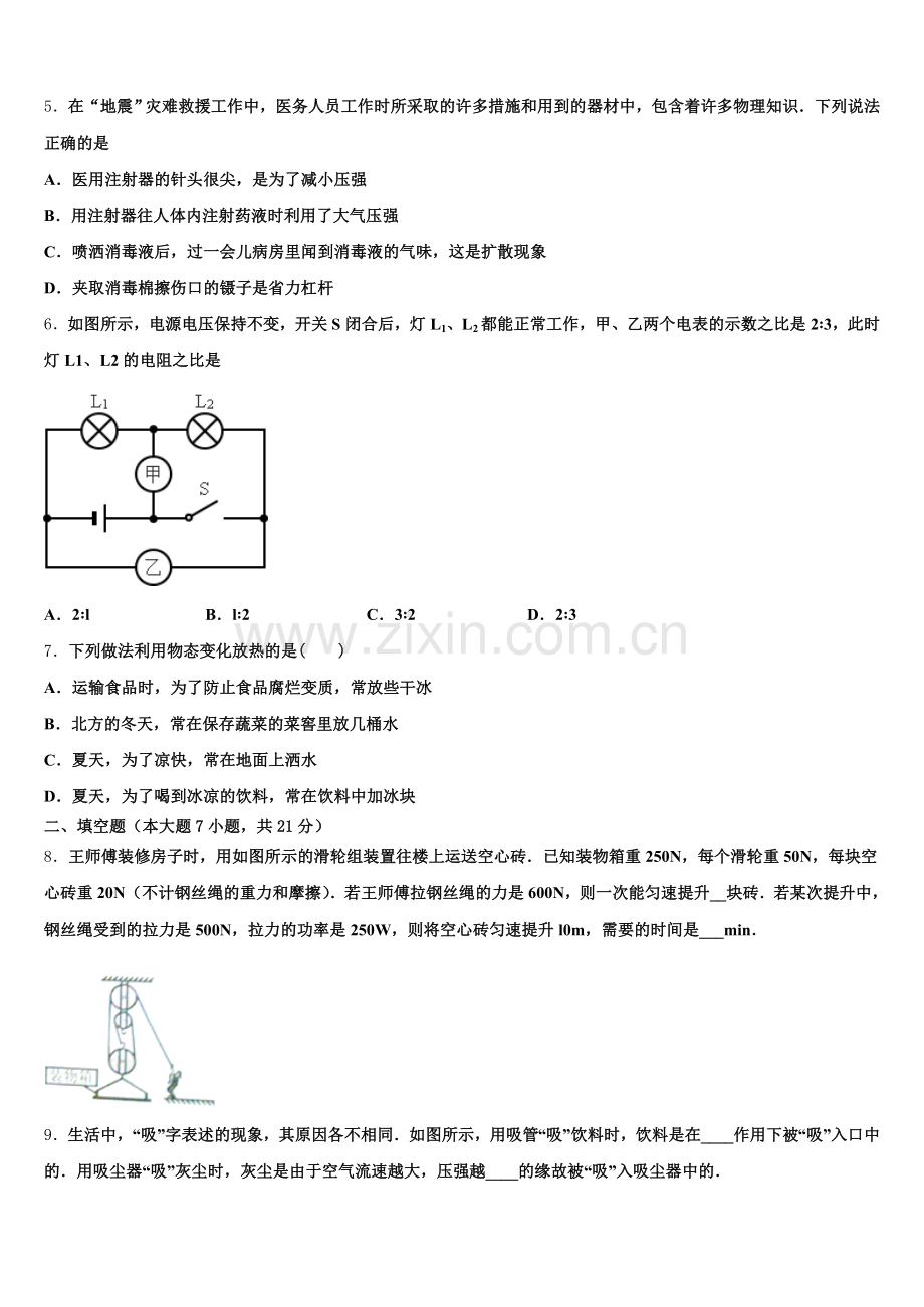 2025-2026学年上海市青浦区名校初三第一次中考适应性统考物理试题试卷含解析.doc_第2页