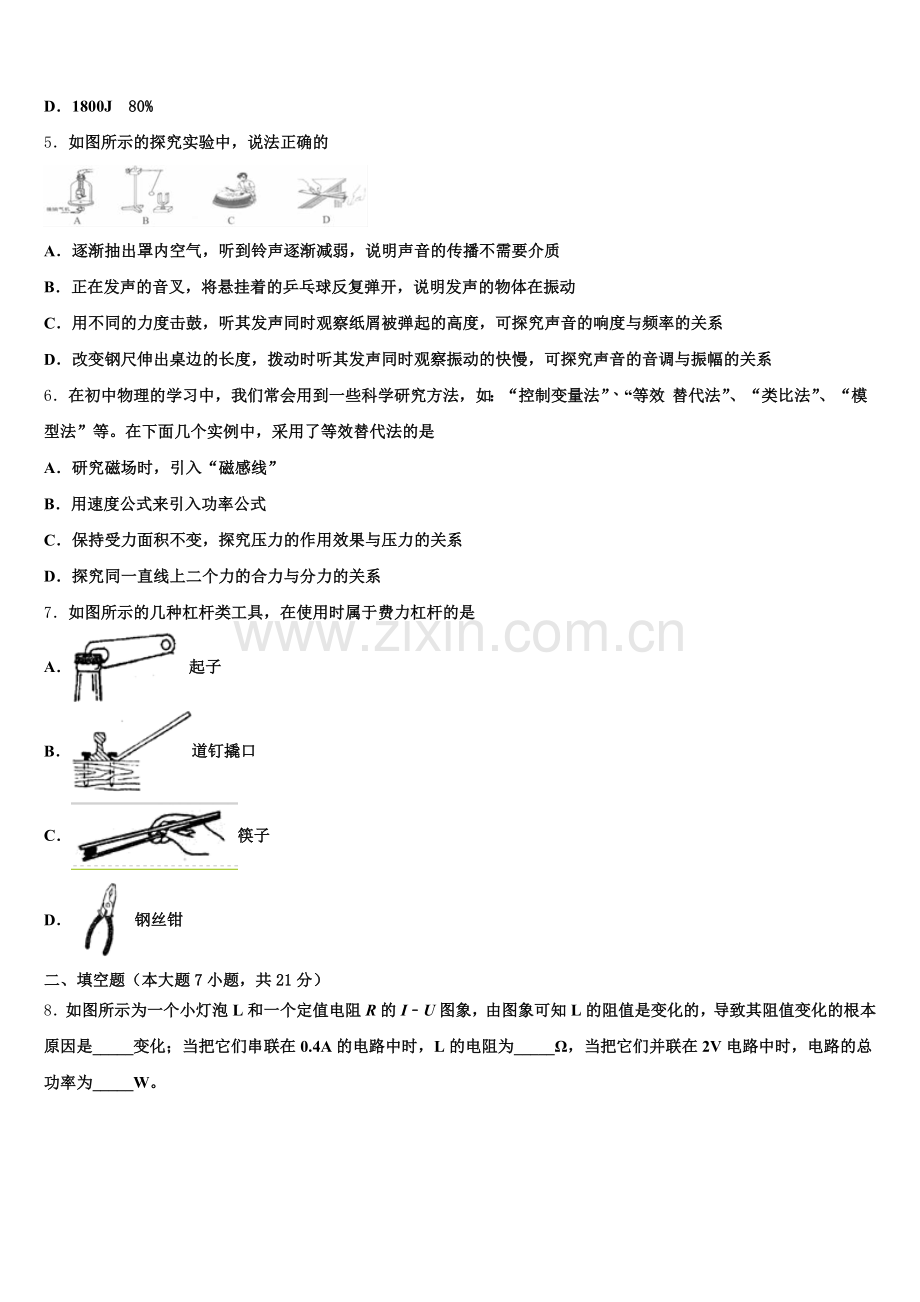 2026年广东省佛山市禅城区初三毕业班适应性练习卷（物理试题）含解析.doc_第2页