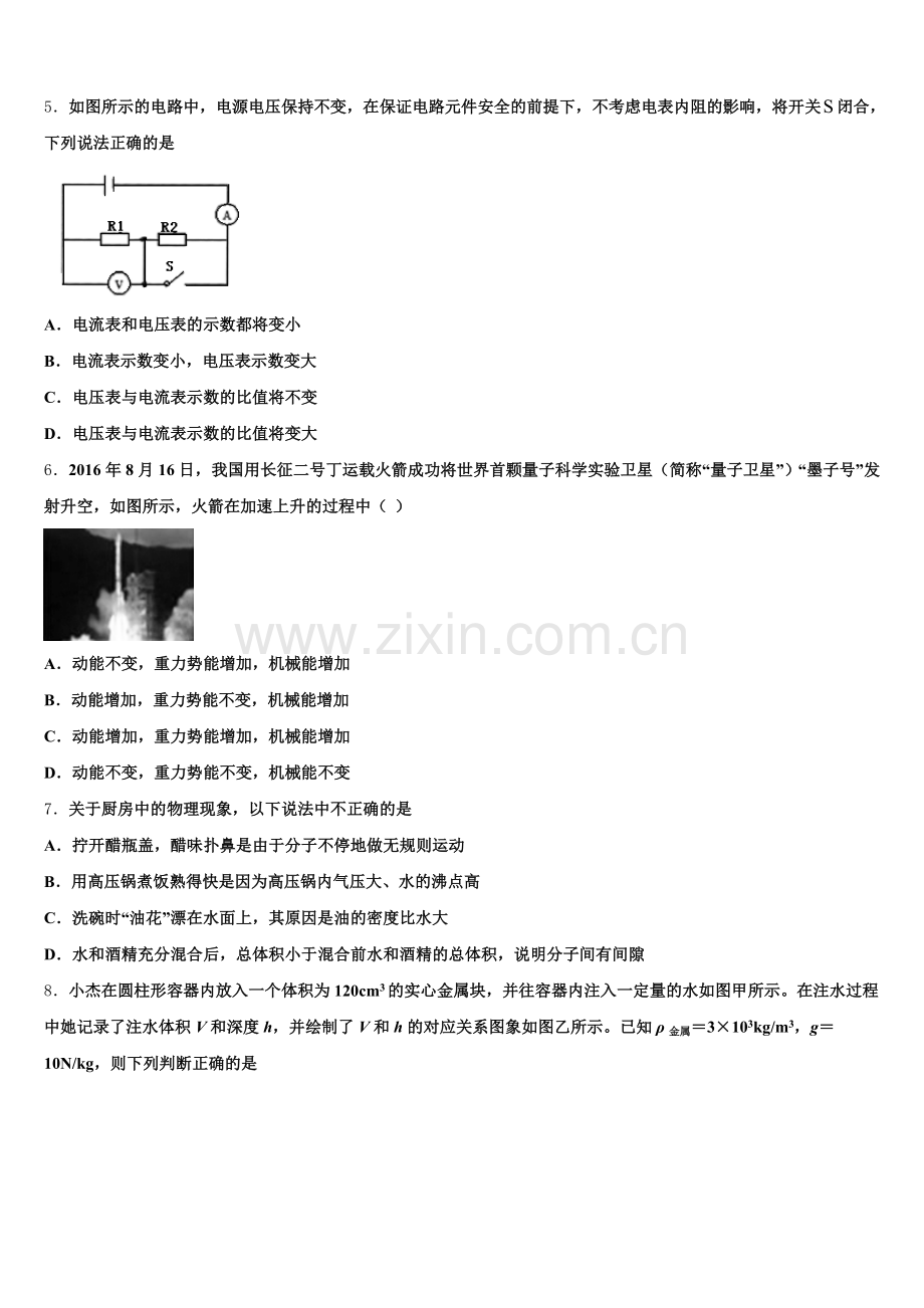 湖北省随州市尚市中学2026届初三下第二次段考物理试题含解析.doc_第2页
