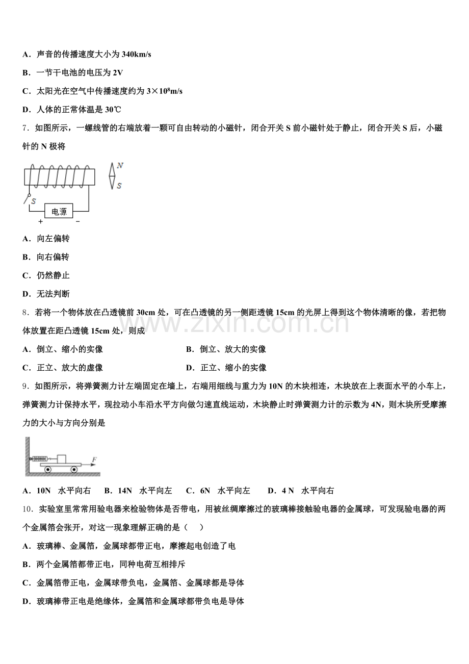 2025-2026学年山东省武城县初三5月初三调研测试物理试题含解析.doc_第2页