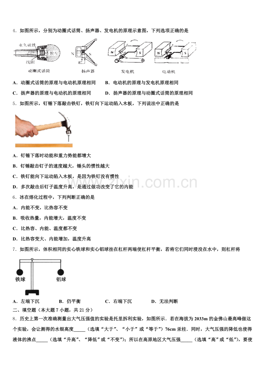 广东省广州市南沙一中2026年初三5月复习适应性检测试题物理试题试卷含解析.doc_第2页