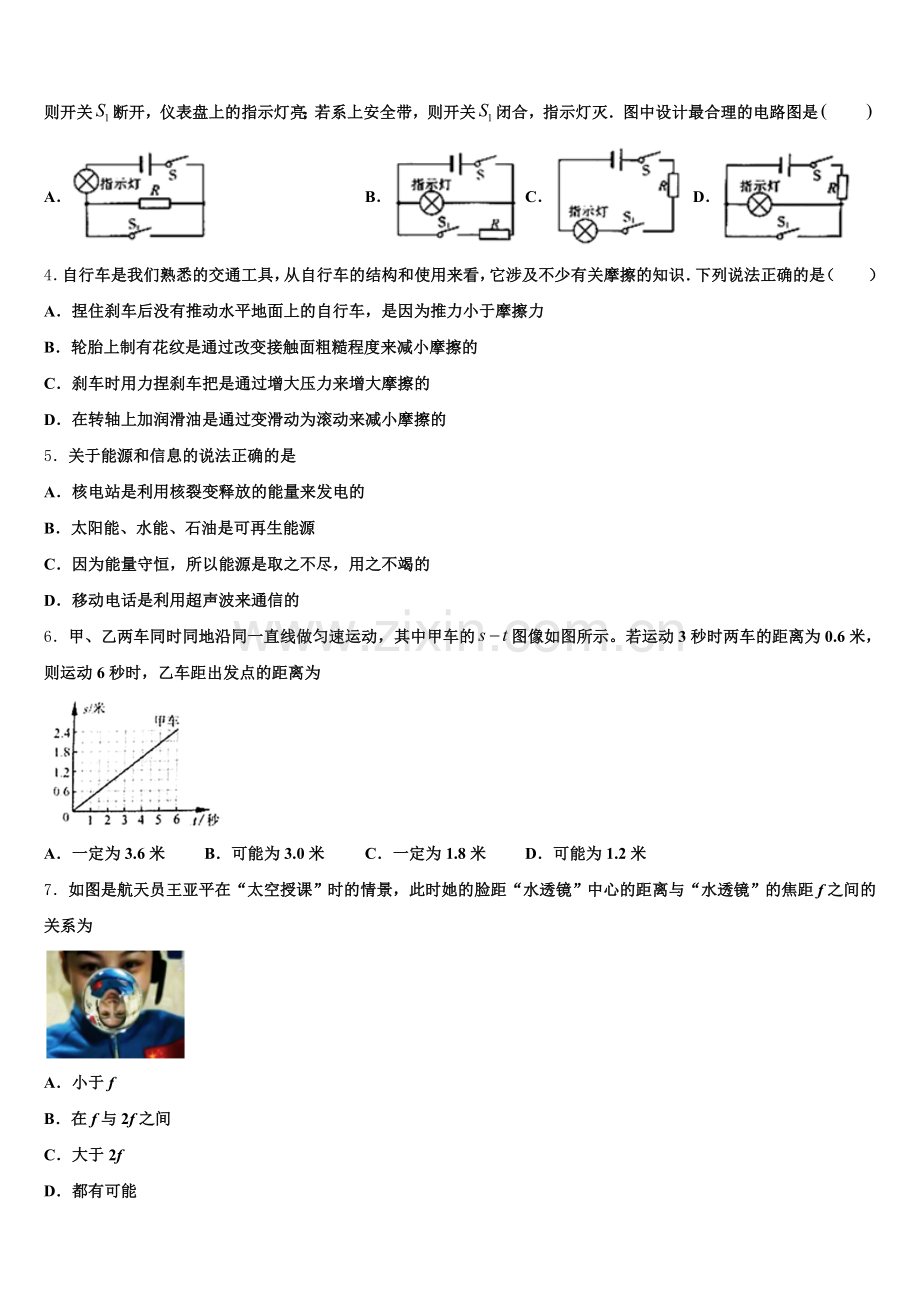 2026年江西省南城二中学初三联考物理试题科试题含解析.doc_第2页