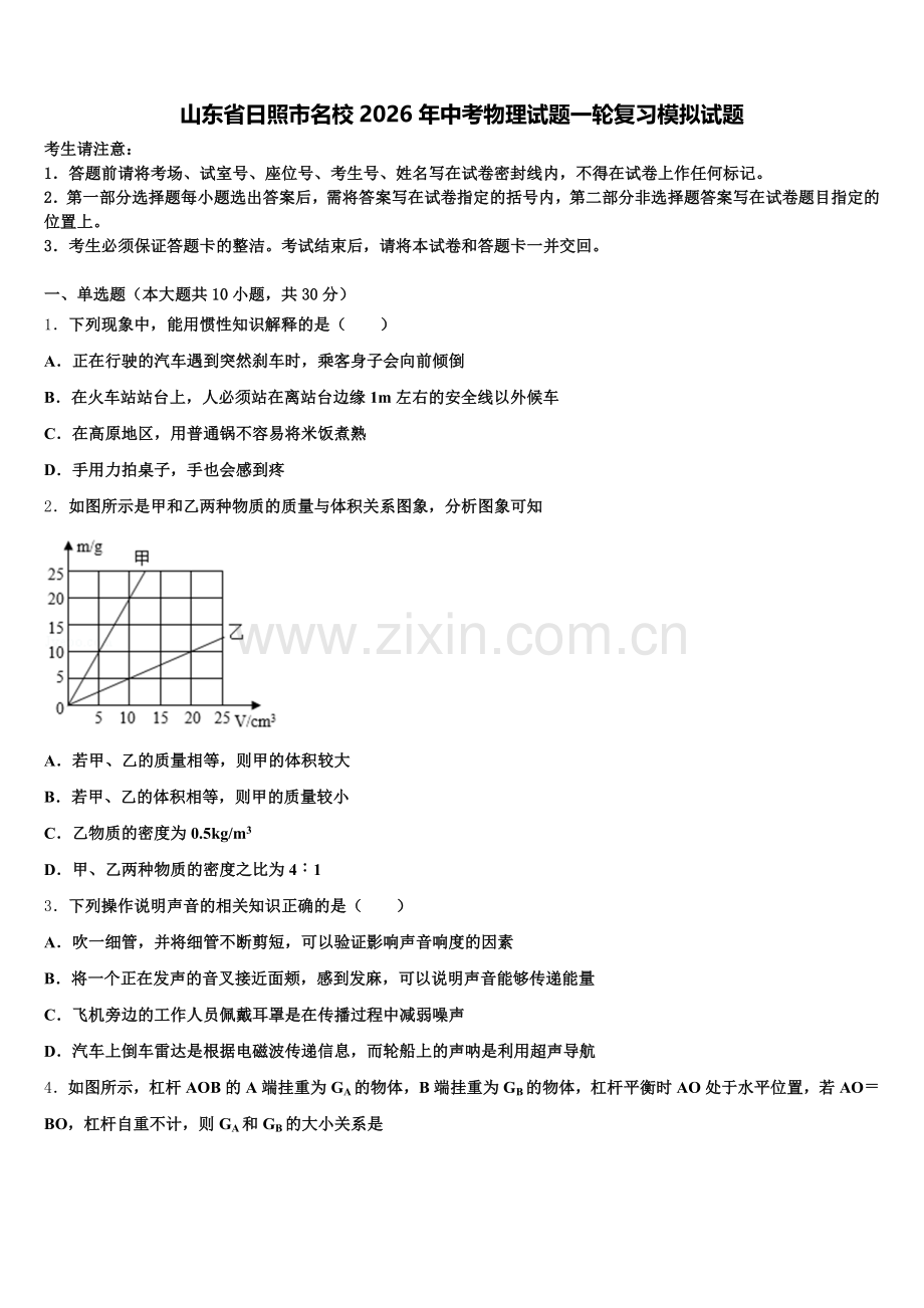 山东省日照市名校2026年中考物理试题一轮复习模拟试题含解析.doc_第1页