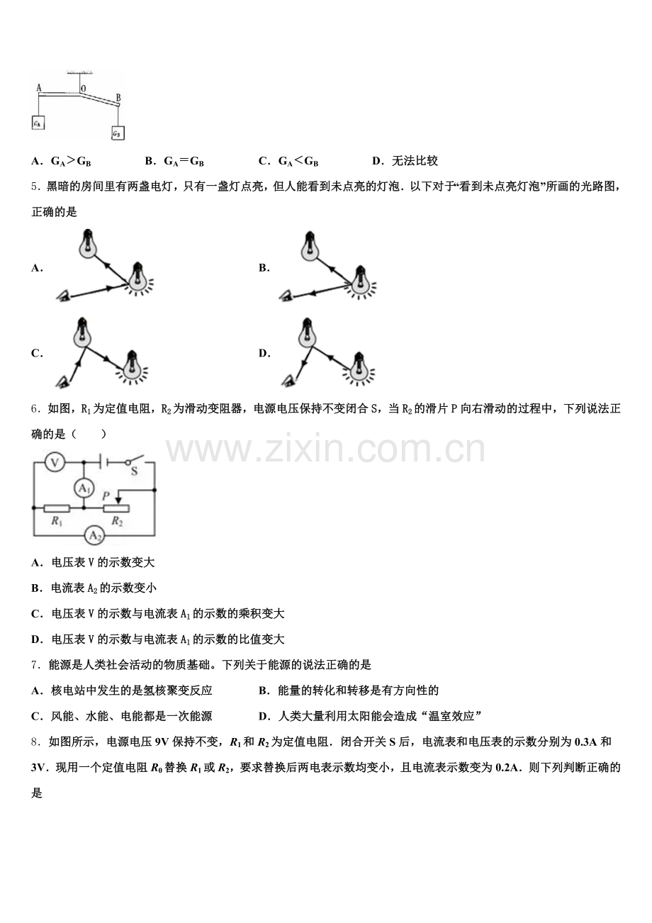 山东省日照市名校2026年中考物理试题一轮复习模拟试题含解析.doc_第2页