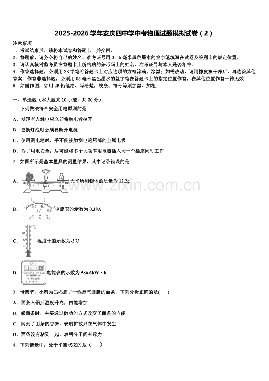 2025-2026学年安庆四中学中考物理试题模拟试卷（2）含解析.doc_第1页