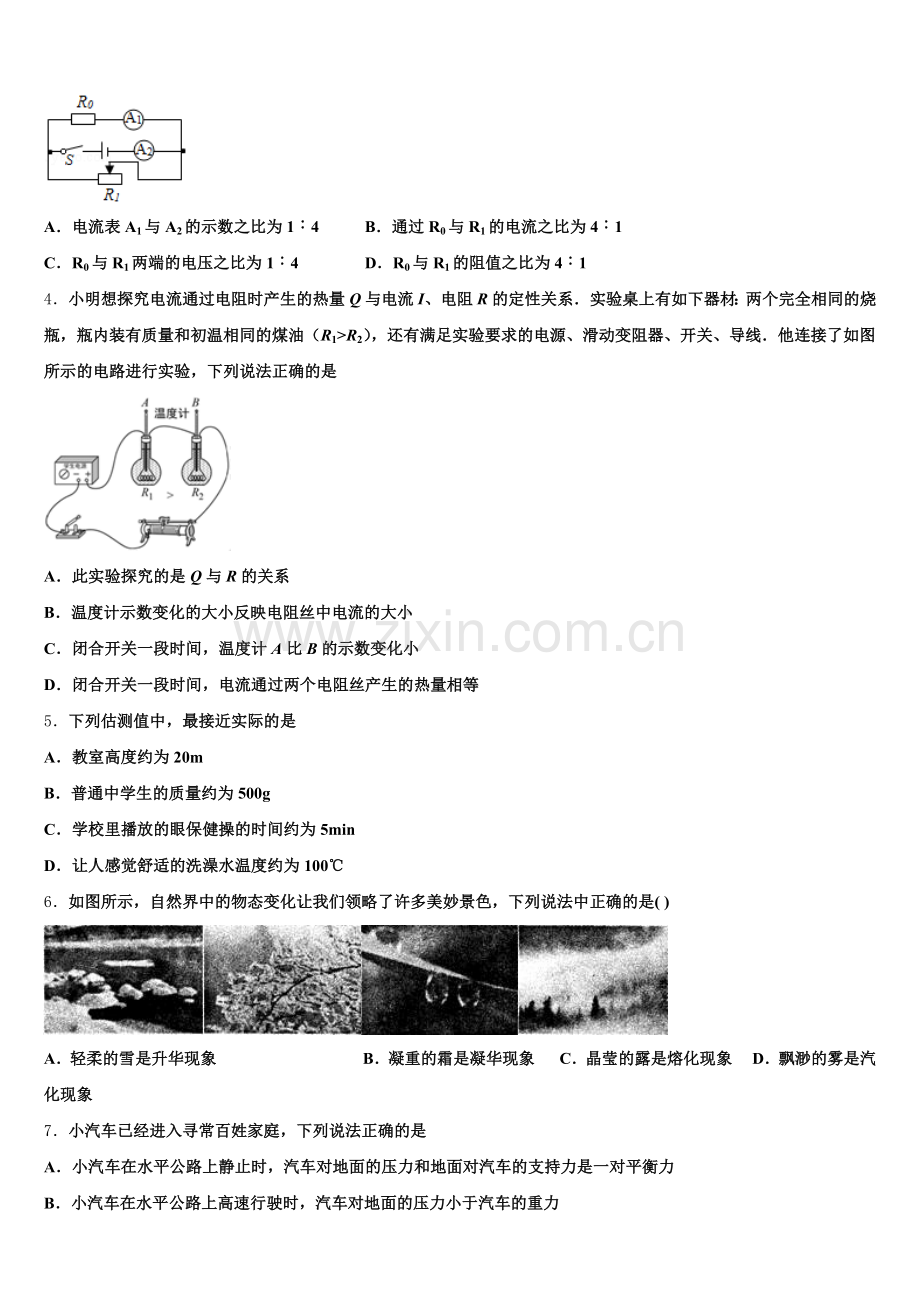 江苏省无锡市桃溪中学2026届高中毕业生四月调研测试物理试题含解析.doc_第2页