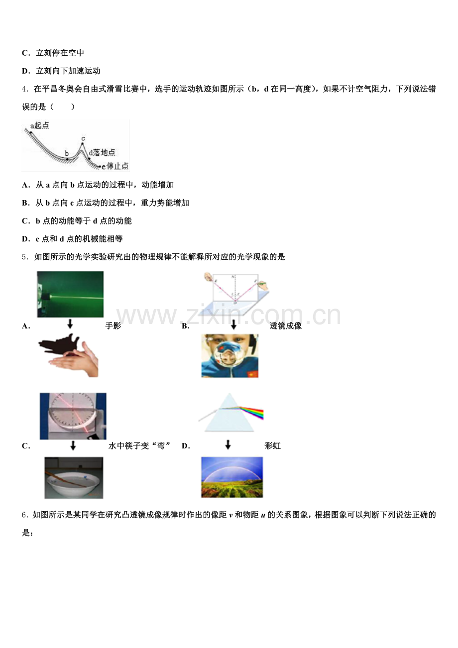 河北省唐山市重点中学2026年初三下第四次月考试题物理试题含解析.doc_第2页