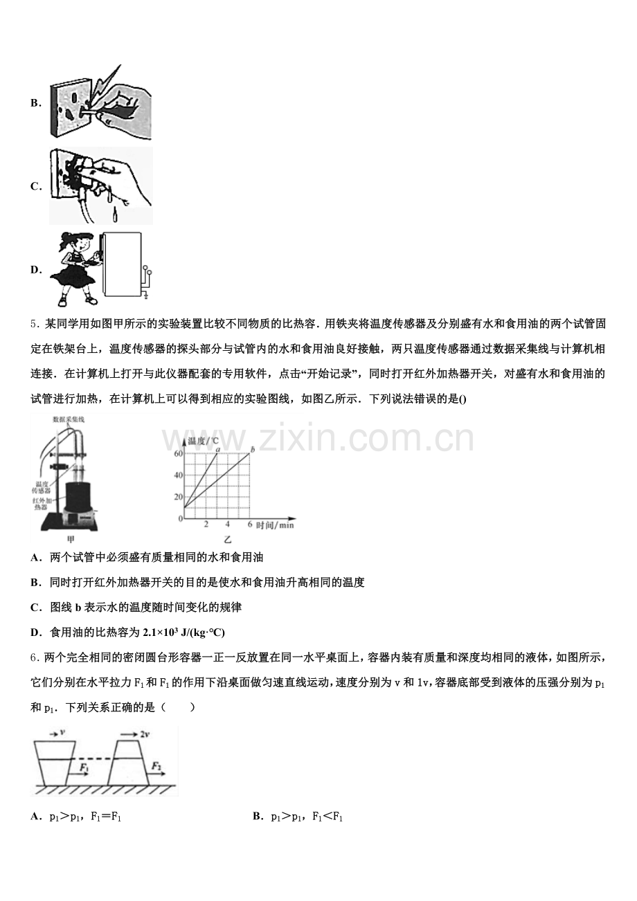 2025-2026学年黑龙江省哈尔滨市南岗区市级名校初三第二次联考试题物理试题试卷含解析.doc_第2页