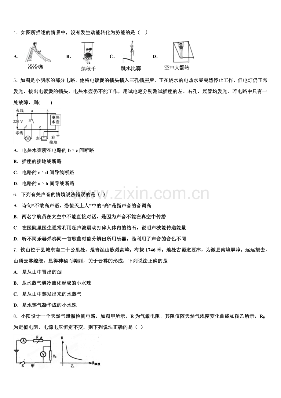 安徽省淮北市西园中学2026届初三毕业班调研测试物理试题含解析.doc_第2页
