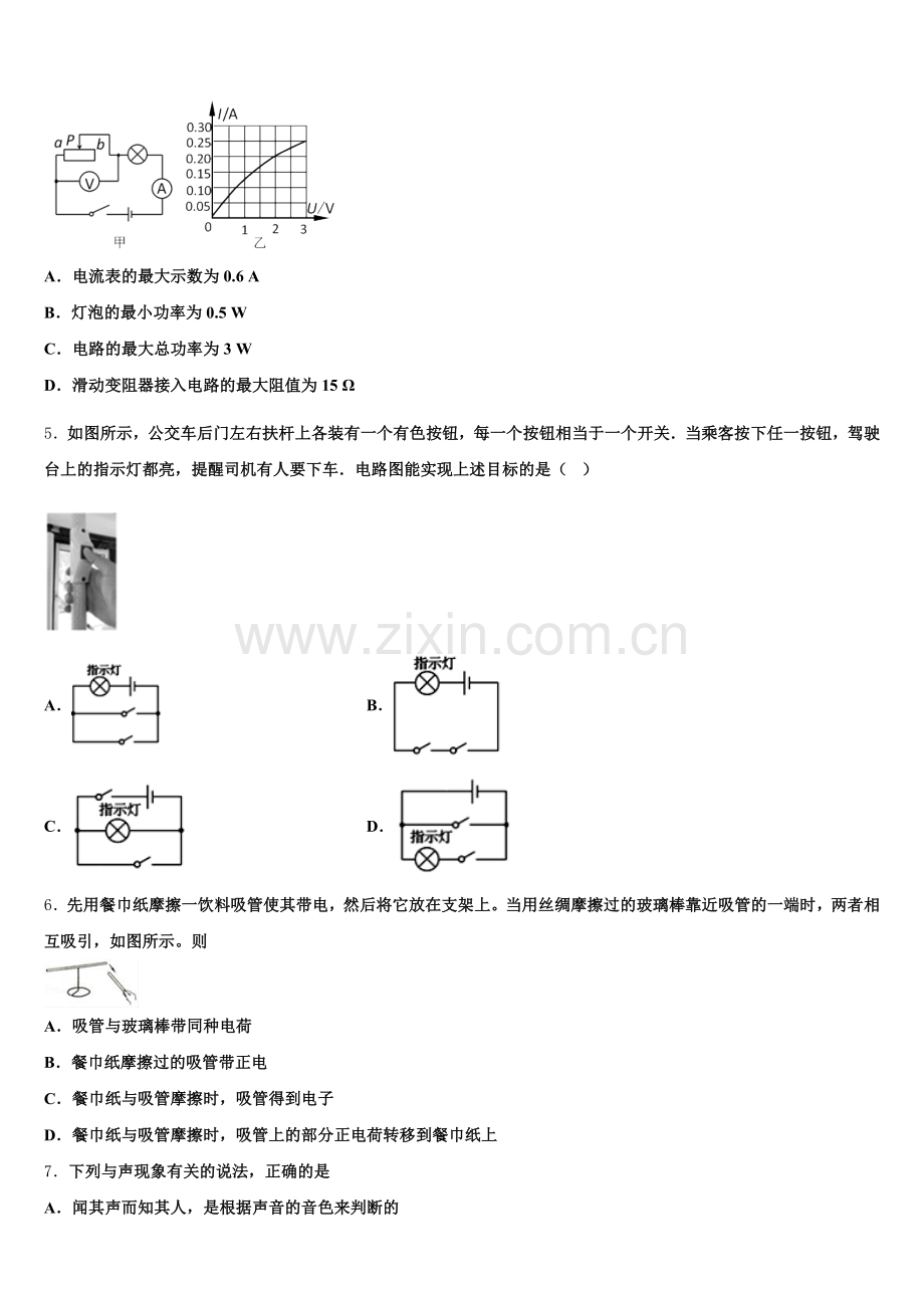 安徽省淮南市西部地区市级名校2026年高中毕业班“最后一卷”试卷物理试题含解析.doc_第2页