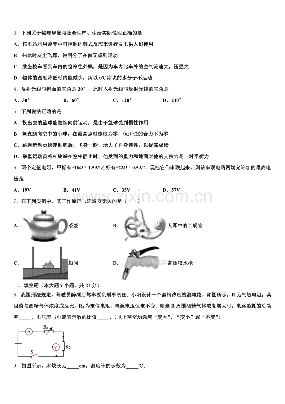2025-2026学年湖北省武汉市华师一附中下学期初三年级期末学习质量评估物理试题含解析.doc_第2页