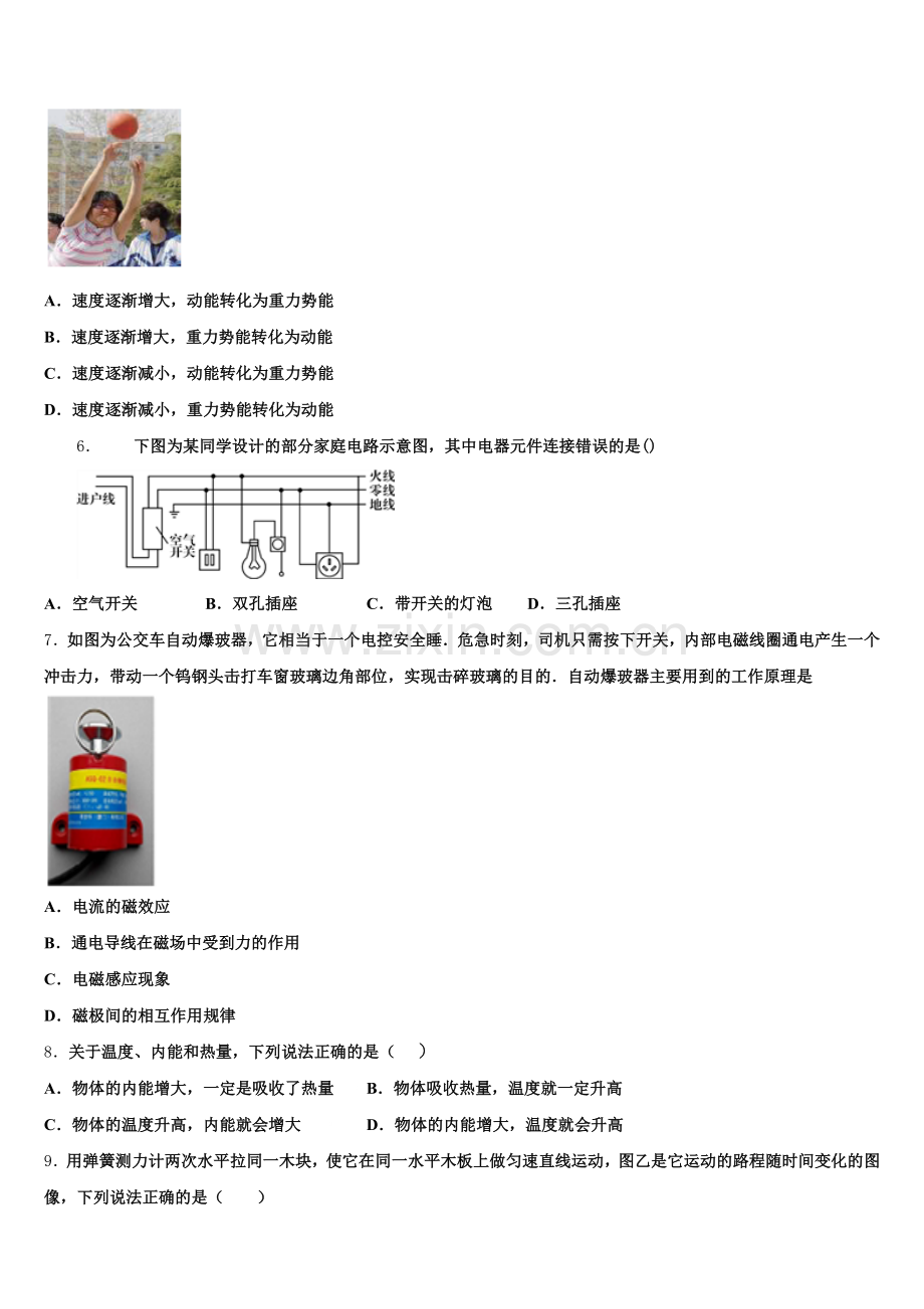江苏省南通市海安市曲塘中学2026届初三下学期四调物理试题含解析.doc_第2页