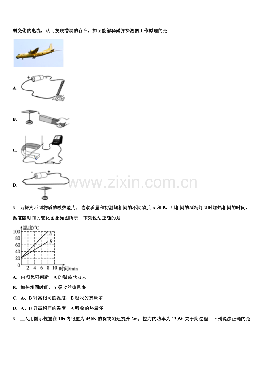 2026届陕西省西安市雁塔区高新一中达标名校初三下学期学习能力诊断卷物理试题含解析.doc_第2页