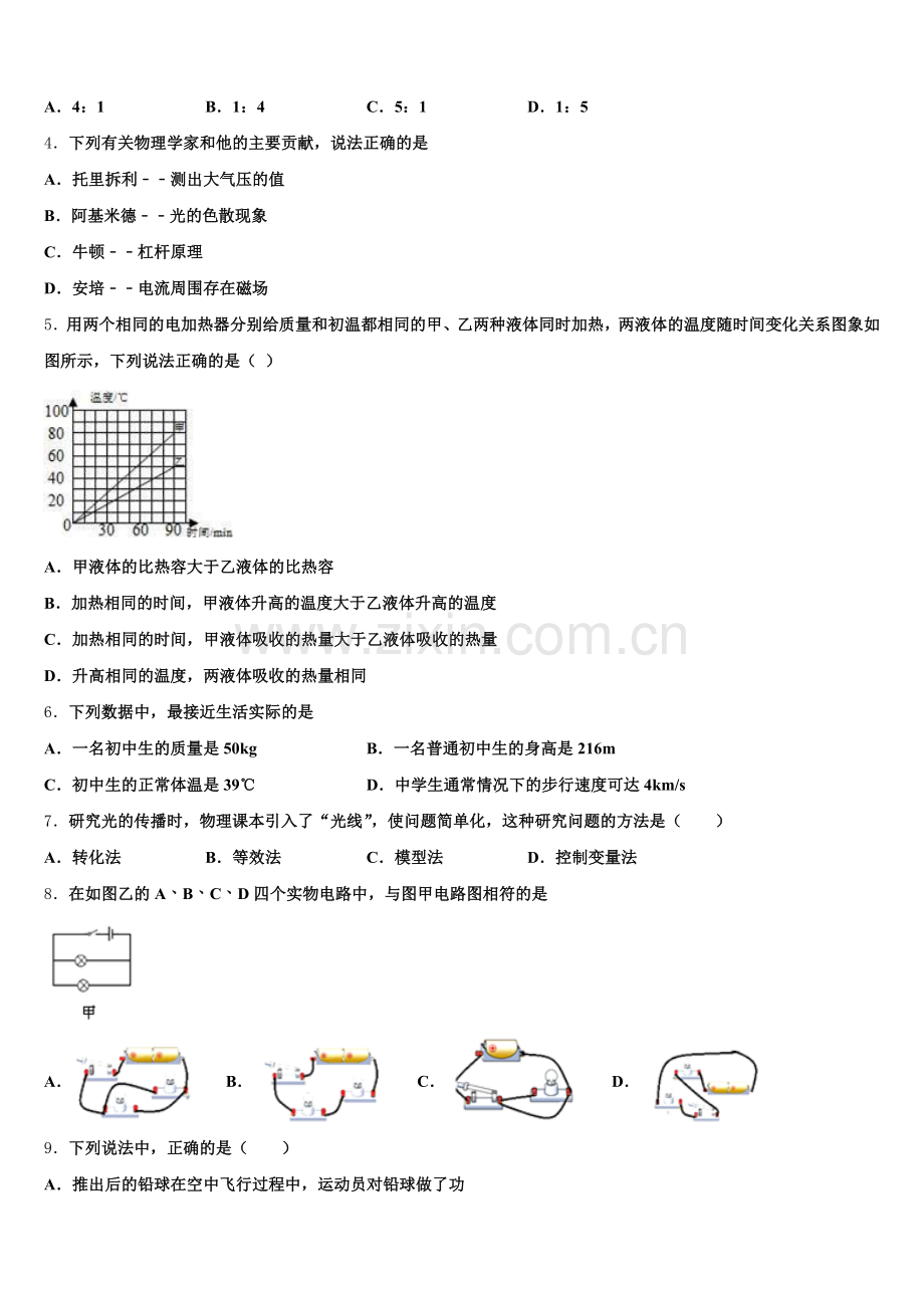 2026届浙江省宁波市鄞州区七校初三质量监测（一）物理试题试卷含解析.doc_第2页