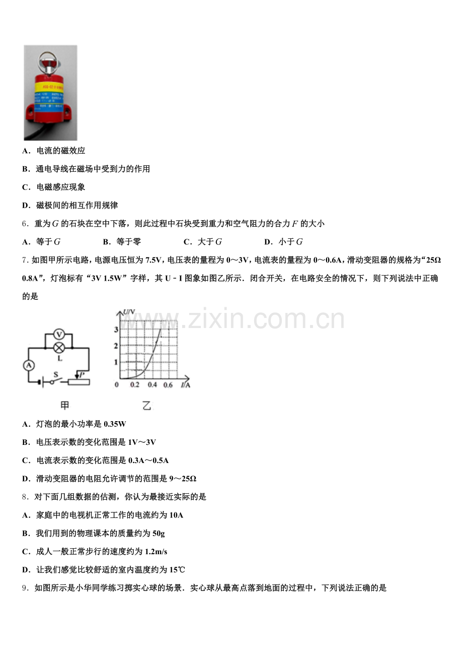 石狮七中学2025-2026学年初三新课标物理试题配套月考试题（5套）含解析.doc_第2页