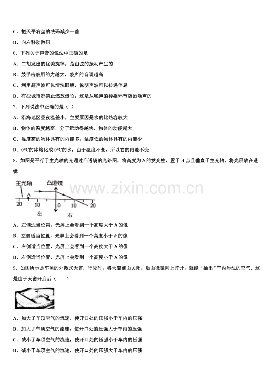 2026届山东省部分县初三练习题四（全国I卷）物理试题含解析.doc_第2页