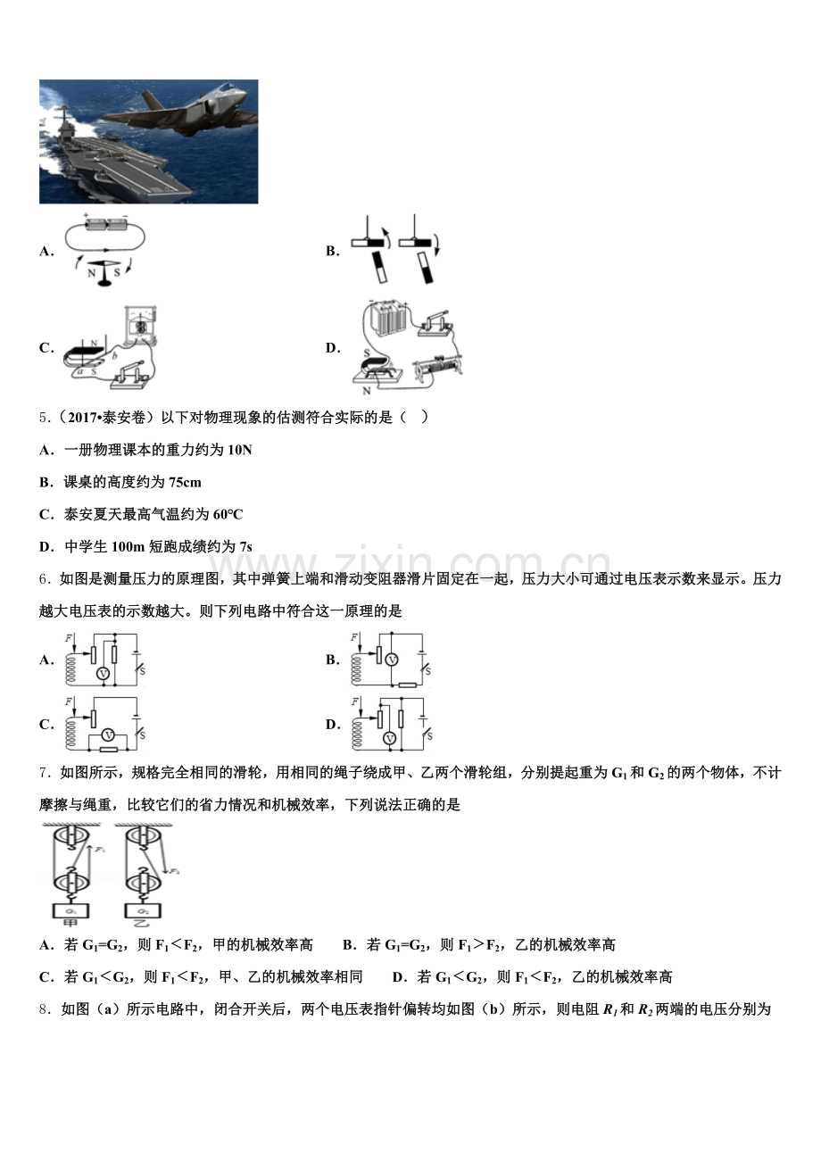 江苏省南京市玄武市级名校2026年初三下学期学业质量阳光指标调研物理试题试卷含解析.doc_第2页