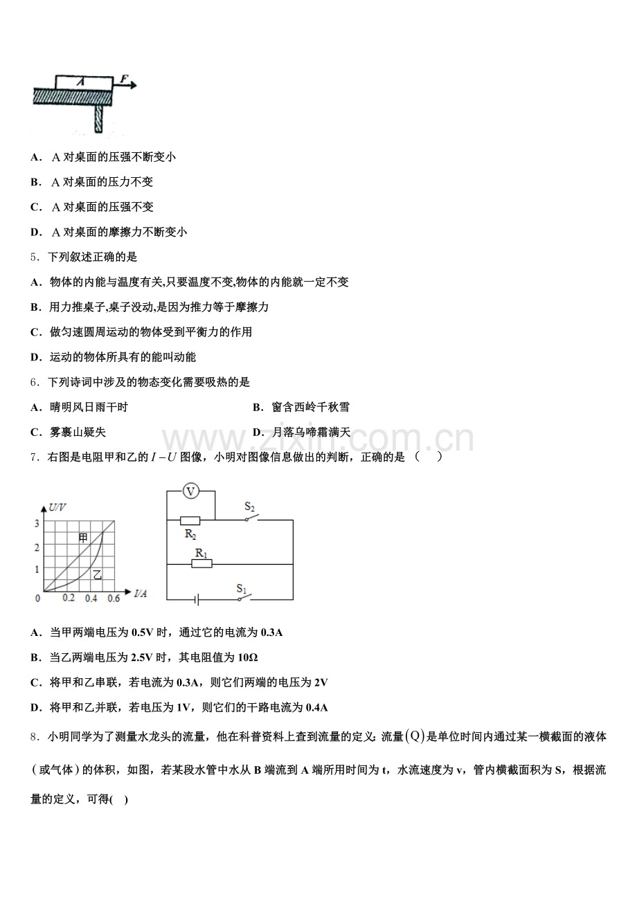 山东省济南市市中学区重点达标名校2025-2026学年初三第一次诊断考试物理试题文试题含解析.doc_第2页