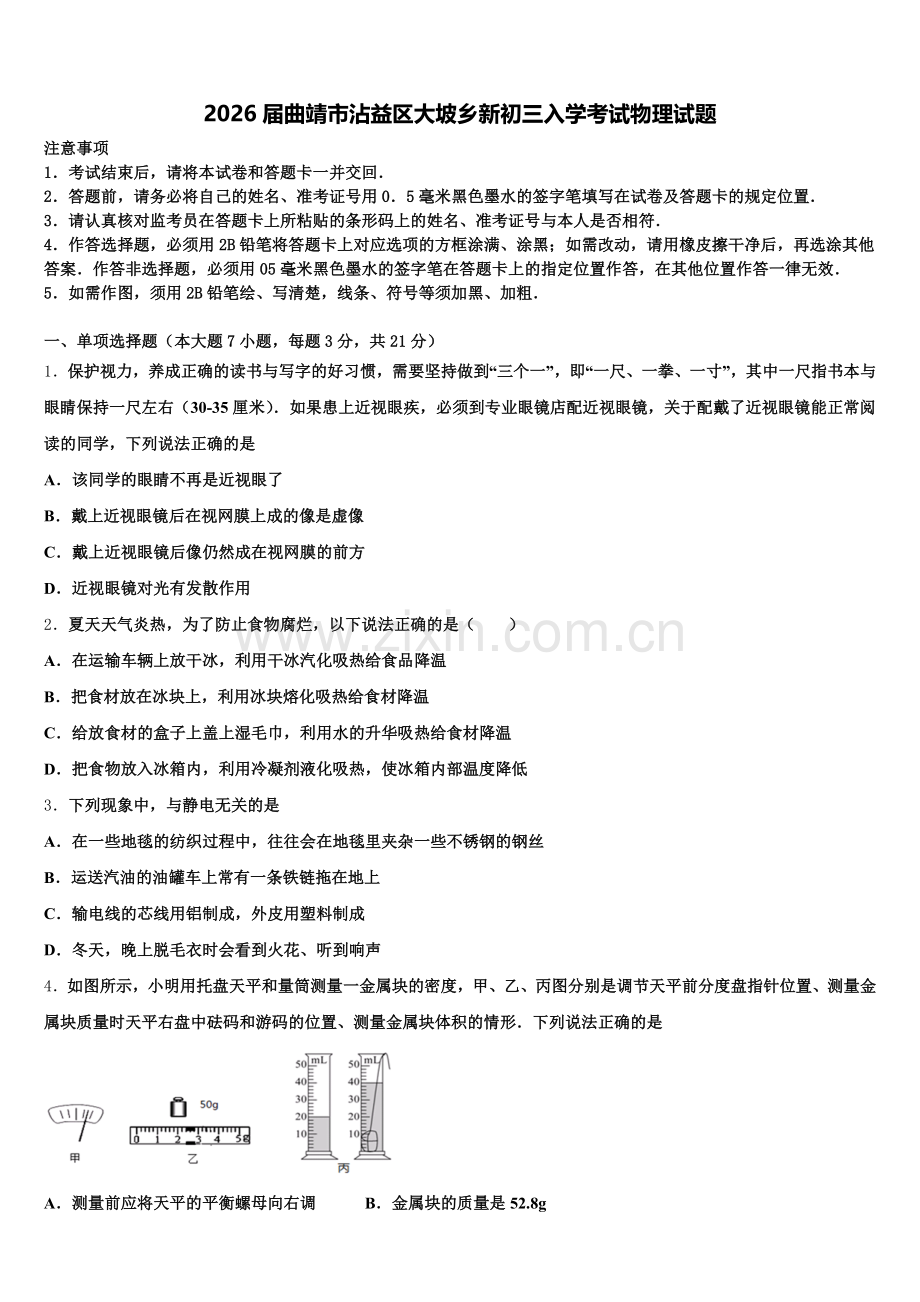 2026届曲靖市沾益区大坡乡新初三入学考试物理试题含解析.doc_第1页