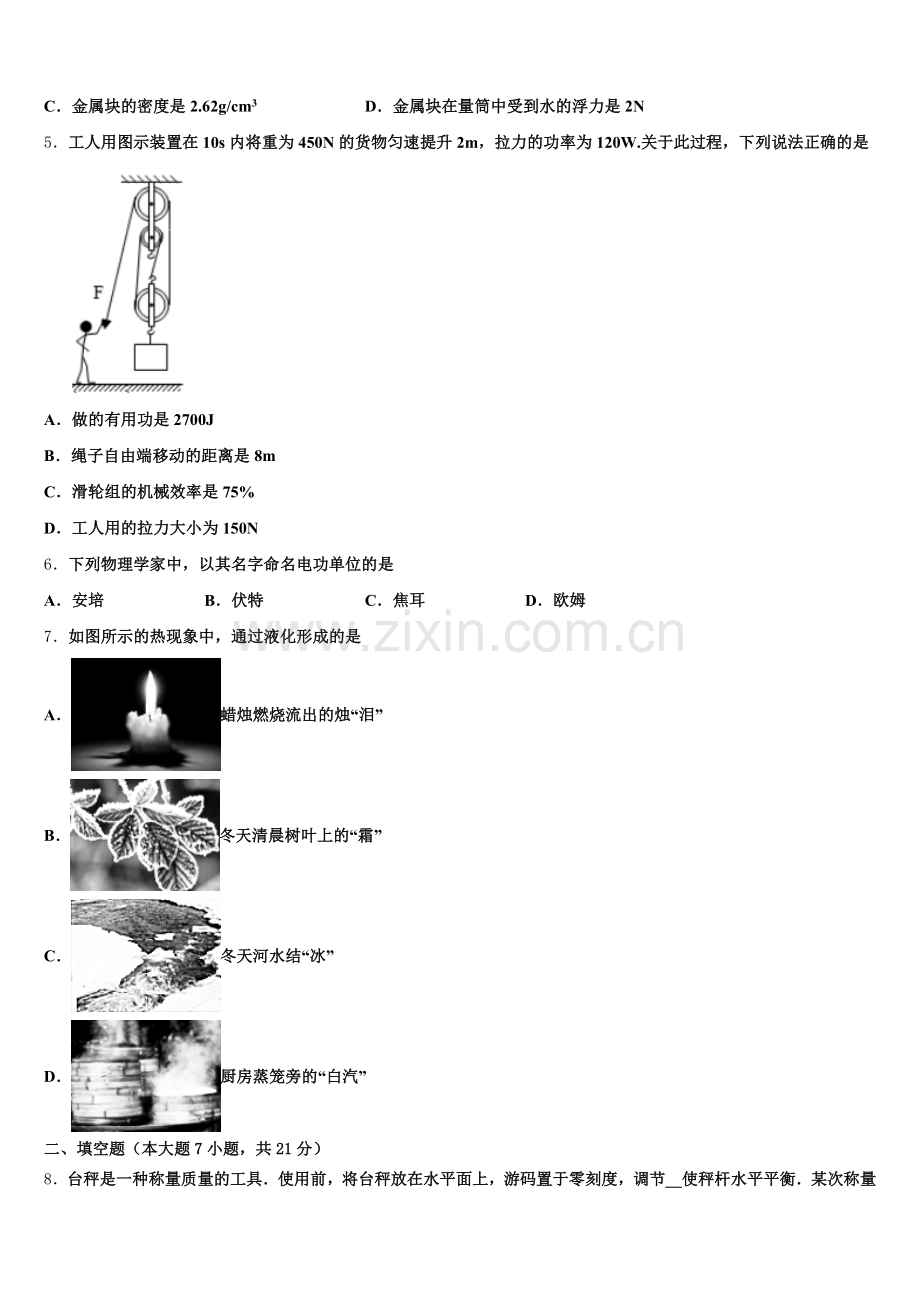 2026届曲靖市沾益区大坡乡新初三入学考试物理试题含解析.doc_第2页