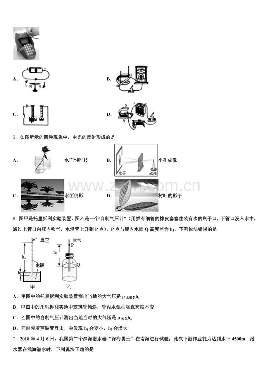 2026届德州陵城区五校联考初三下学期第二次（线上）周考物理试题含解析.doc_第2页