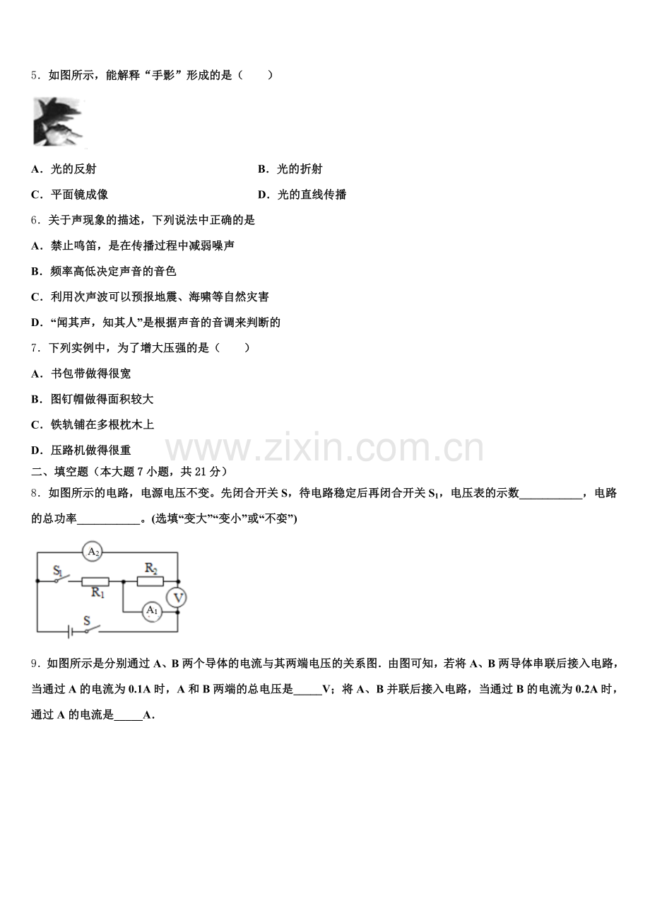 2026年云南省玉溪市名校初三3月综合素养调研物理试题理试题含解析.doc_第2页