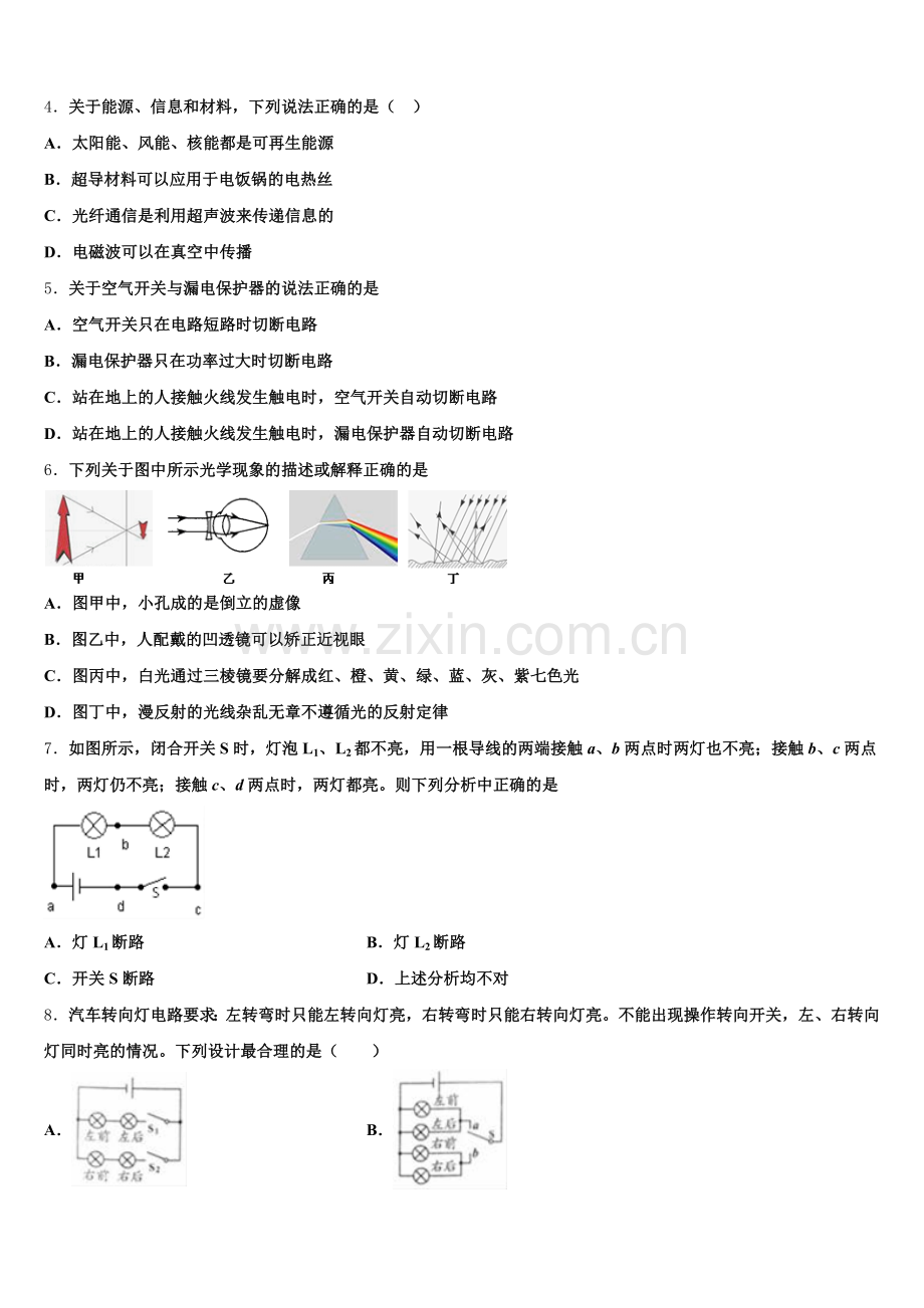 吉林省松原市宁江区第四中学2026届初三年级总复习质量检测试题（三）物理试题试卷含解析.doc_第2页