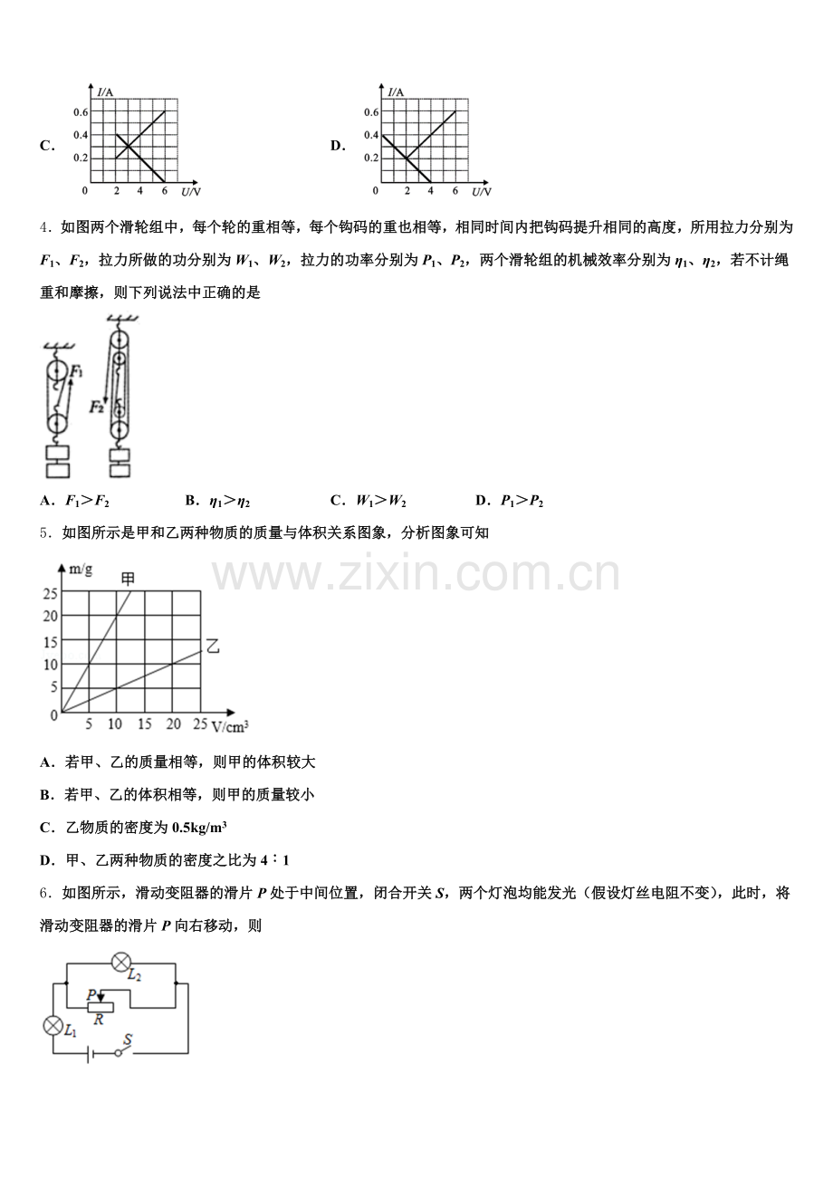福建福州市台江区华伦中学2025-2026学年初三3月质量检查物理试题含解析.doc_第2页