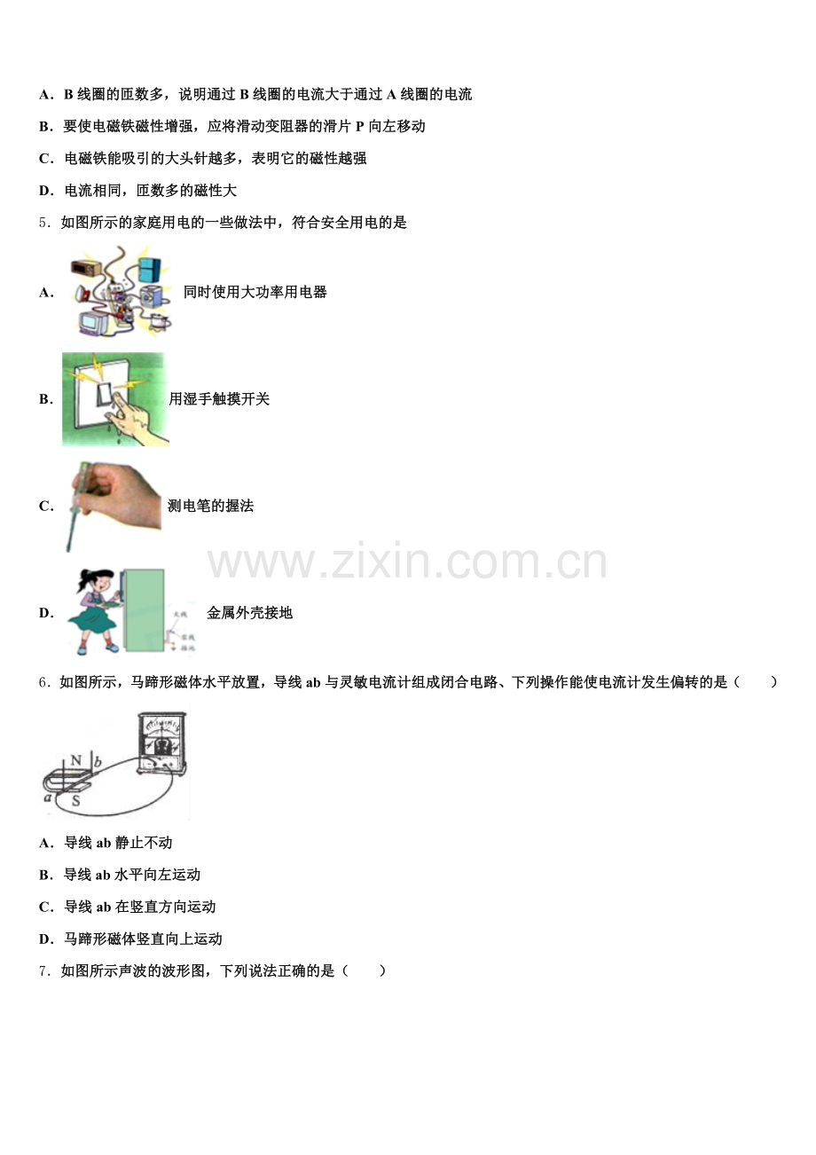 甘肃省临夏市市级名校2026届下学期初三年级二调考试物理试题试卷含解析.doc_第2页