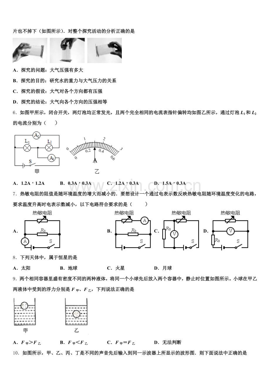 河南省周口市鹿邑县达标名校2026年中考冲刺四物理试题含解析.doc_第2页
