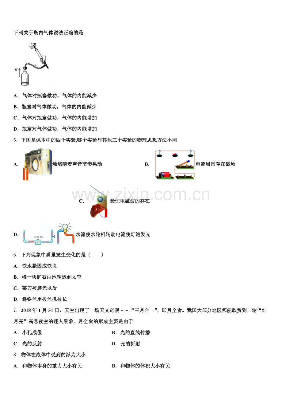 江苏省工业园区青剑湖校2026年初三物理试题文下学期综合练习含解析.doc_第2页