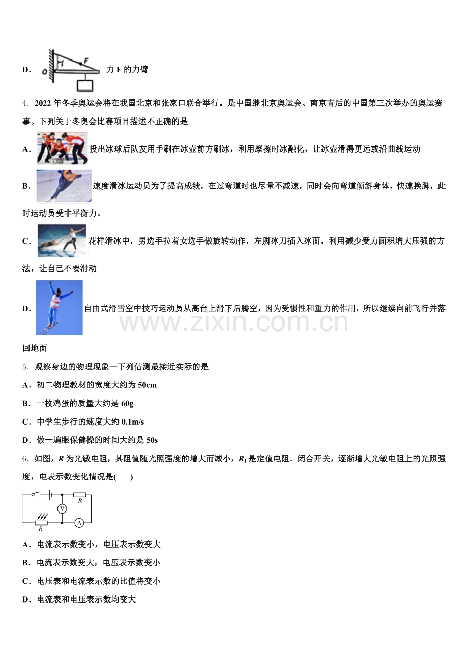 2026年安徽省合肥市庐江县重点中学高中毕业生二月调研测试物理试题含解析.doc_第2页
