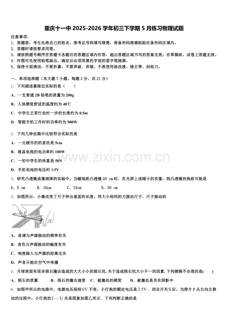 重庆十一中2025-2026学年初三下学期5月练习物理试题含解析.doc_第1页