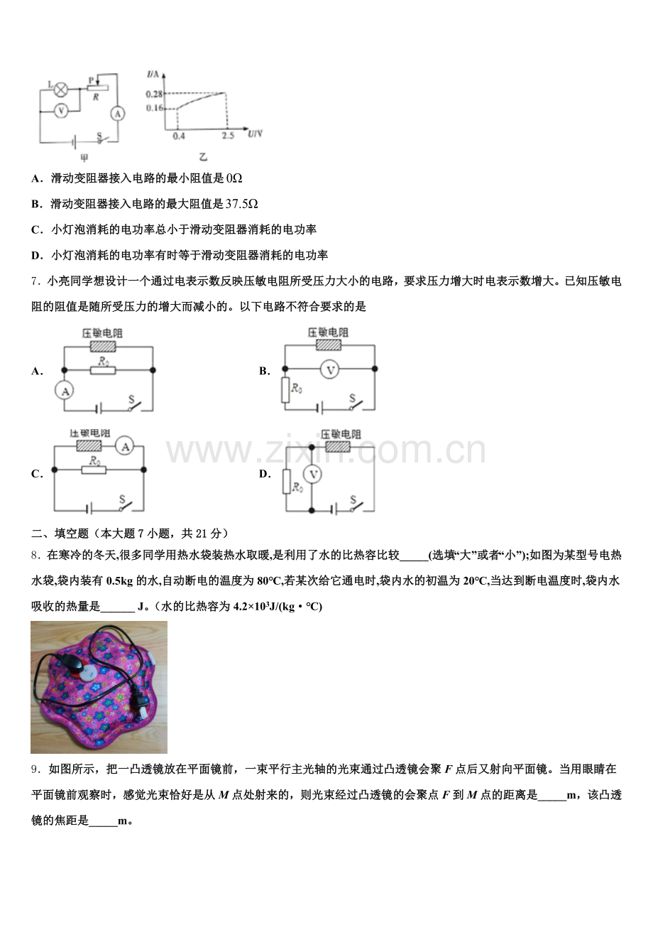重庆十一中2025-2026学年初三下学期5月练习物理试题含解析.doc_第2页