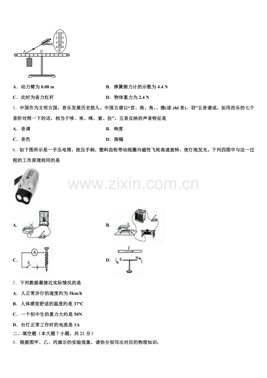 江苏省无锡市东湖塘中学2026届下学期初三期末教学质量检测试题物理试题试卷含解析.doc_第2页