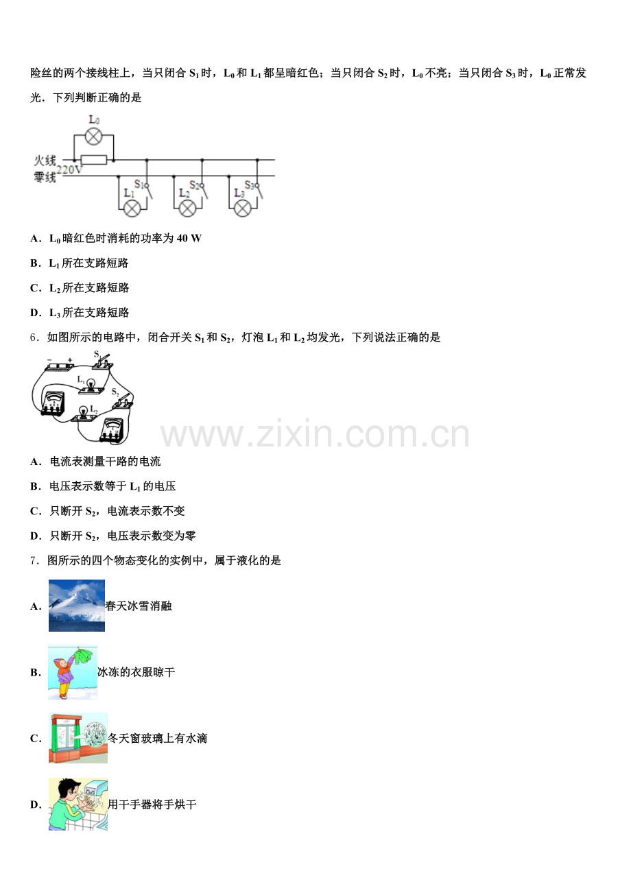 2026届江苏省南京栖霞区初三第一模拟考试物理试题含解析.doc_第2页