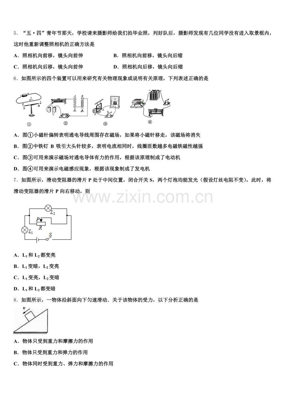 贵州省绥阳县重点中学2025-2026学年初三4月月考（模拟）物理试题试卷含解析.doc_第2页