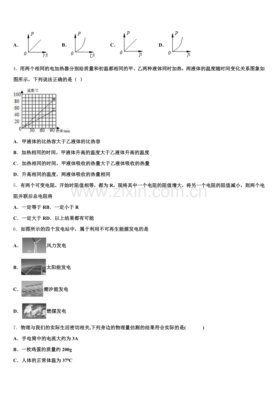 2026届江苏省盐城市大丰区大丰区万盈镇沈灶初级中学初三适应性练习（一）物理试题试卷含解析.doc_第2页
