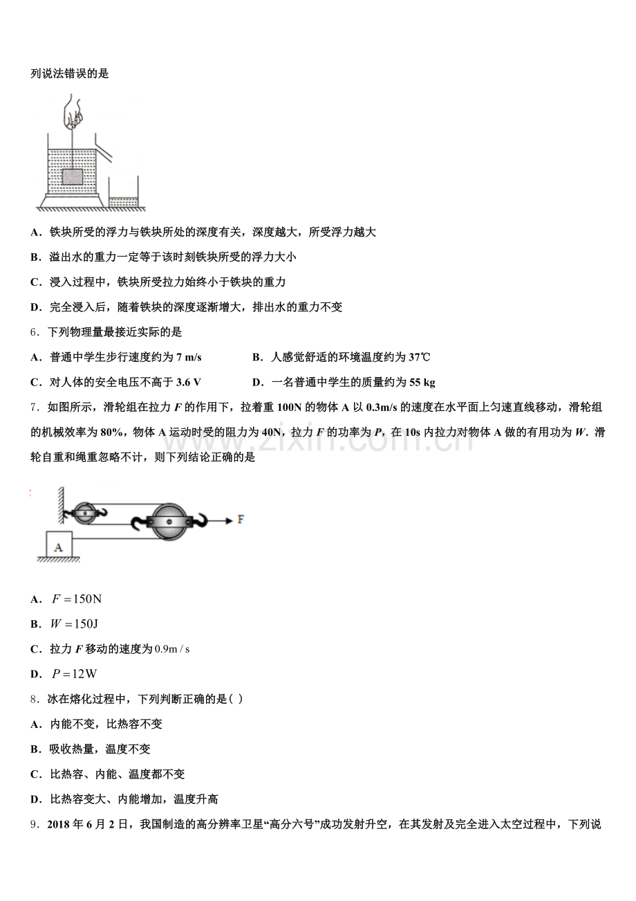 2026届湖南省长沙市重点达标名校初三综合题（一）物理试题含解析.doc_第2页