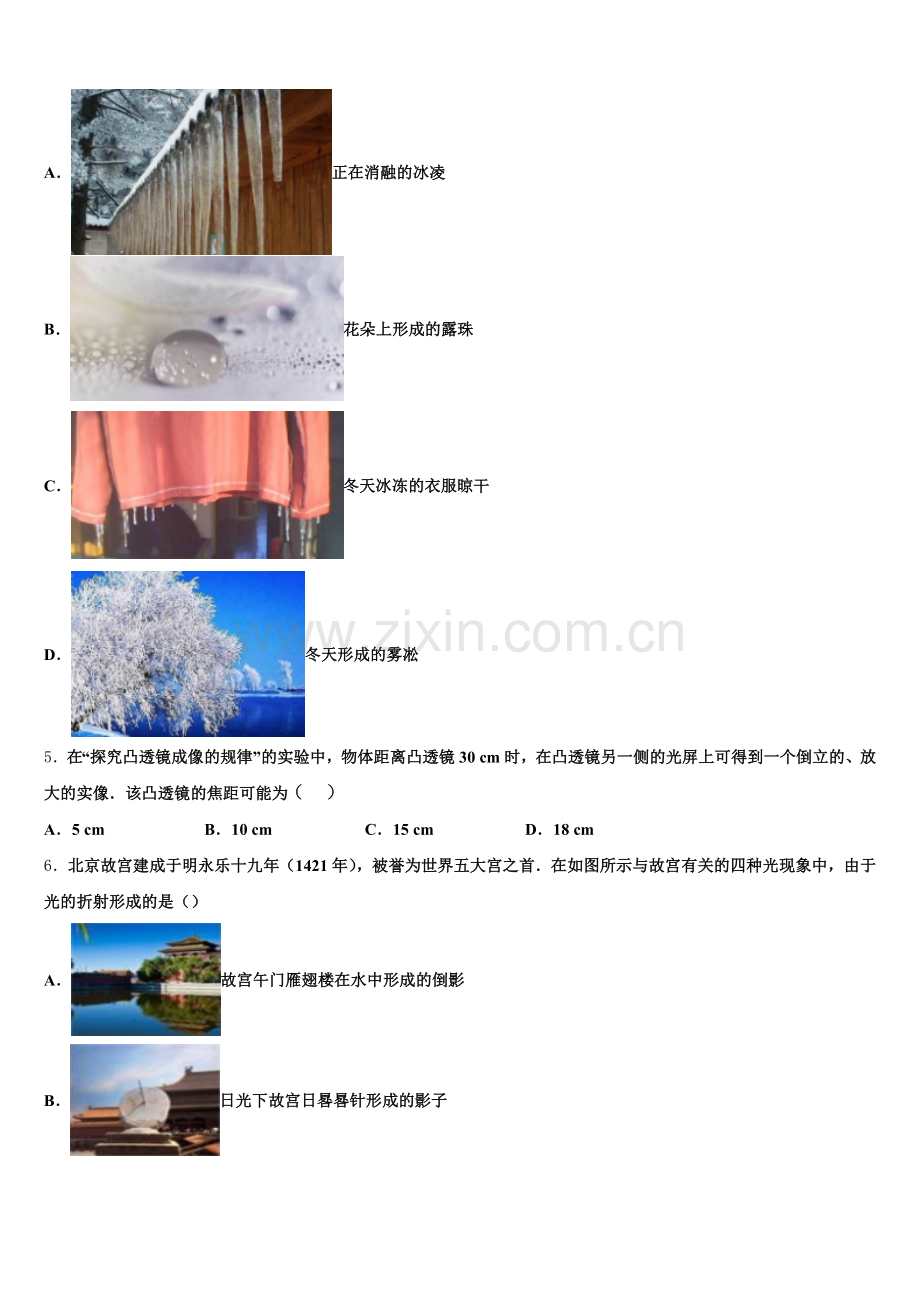 2026年安徽省马鞍山和县联考初三第二学期期中物理试题含解析.doc_第2页