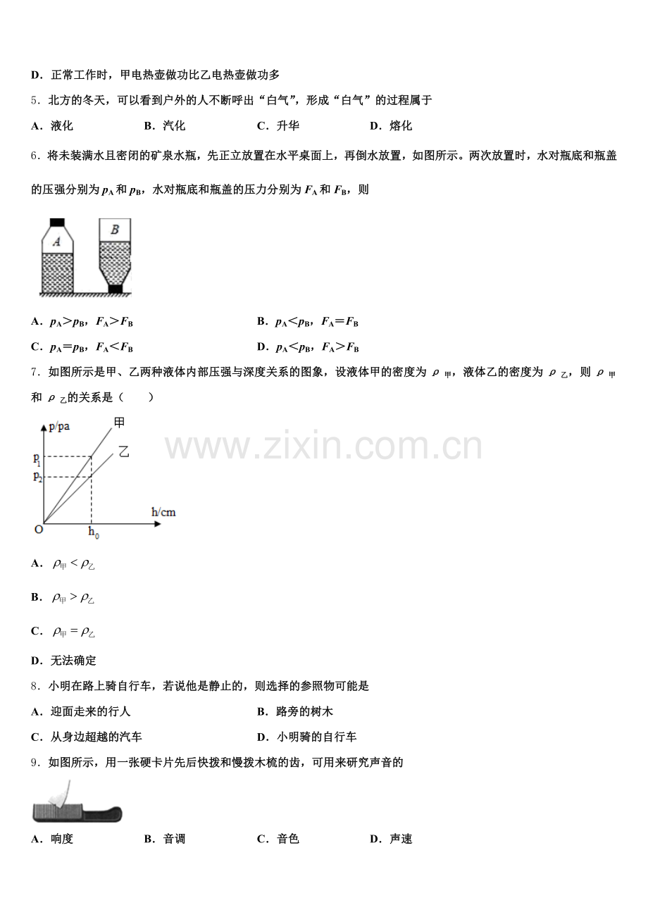 山东省烟台市福山区2026届初三六校第二次联考物理试题试卷含解析.doc_第2页