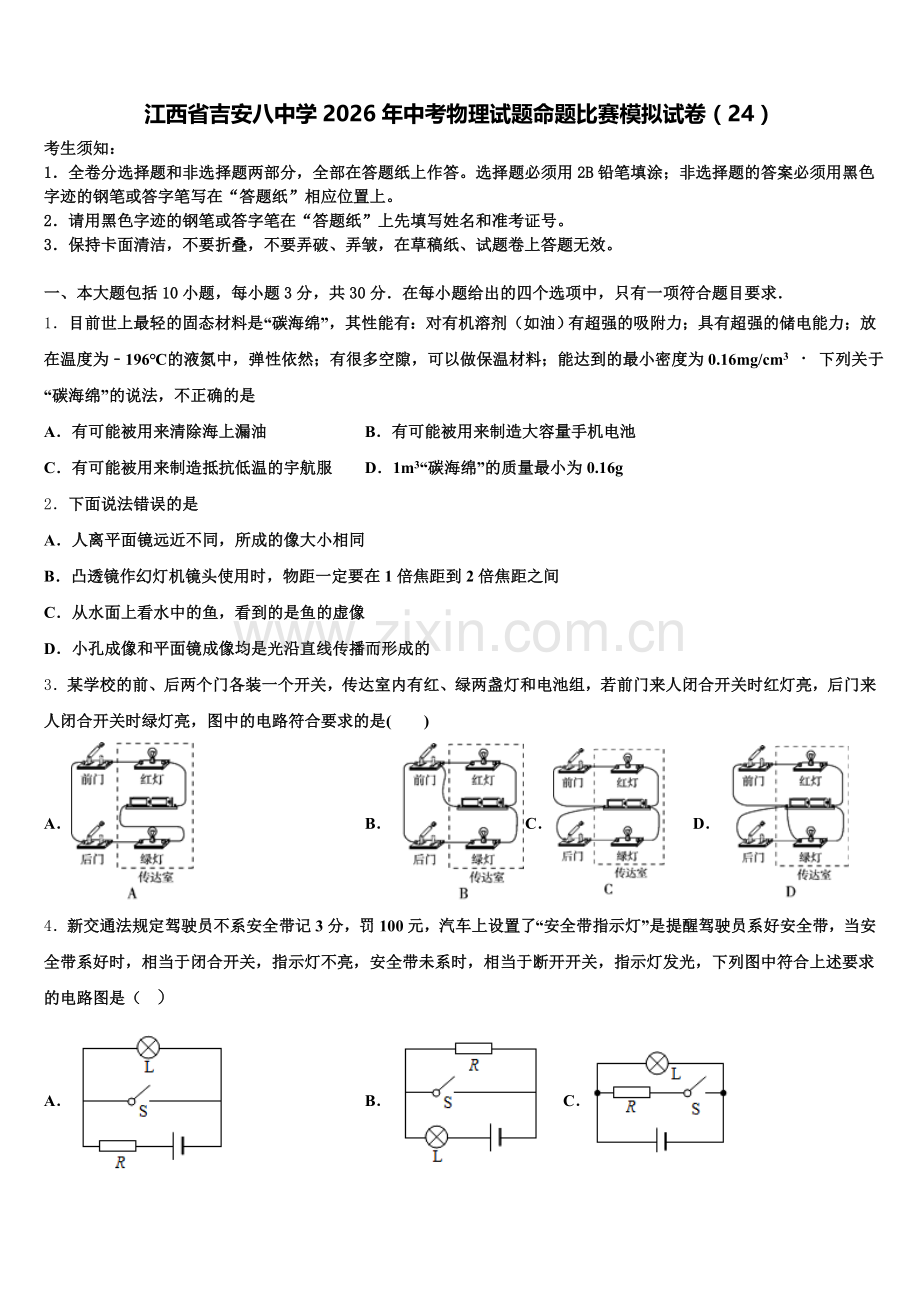 江西省吉安八中学2026年中考物理试题命题比赛模拟试卷（24）含解析.doc_第1页