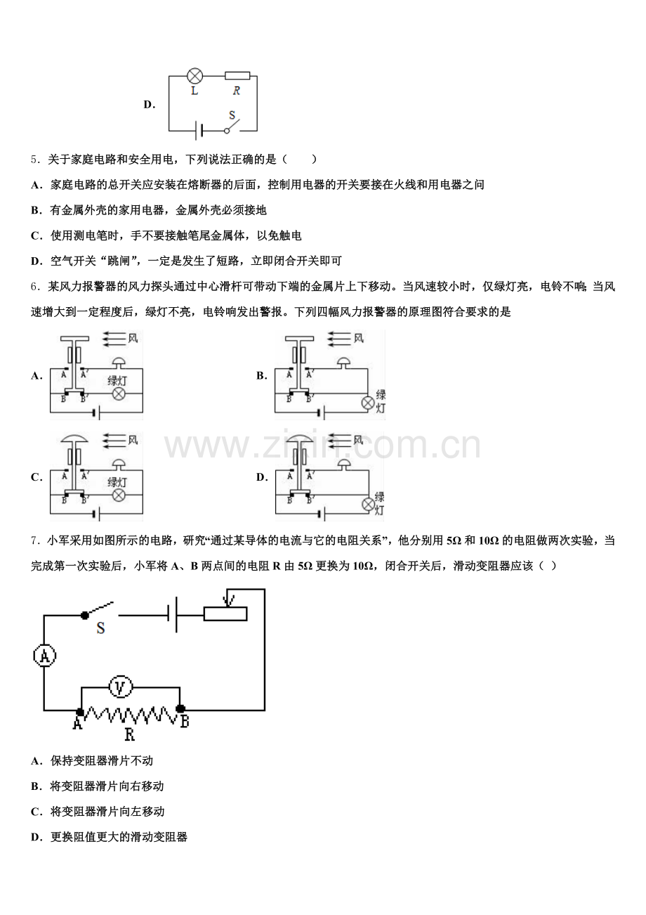 江西省吉安八中学2026年中考物理试题命题比赛模拟试卷（24）含解析.doc_第2页