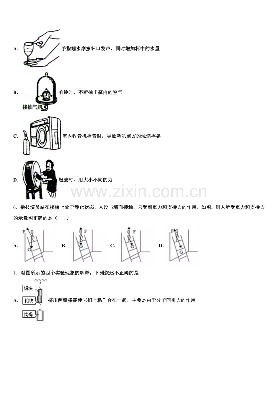 2025-2026学年安徽省池州市名校初三下学期阶段性考试(期末考)物理试题含解析.doc_第2页