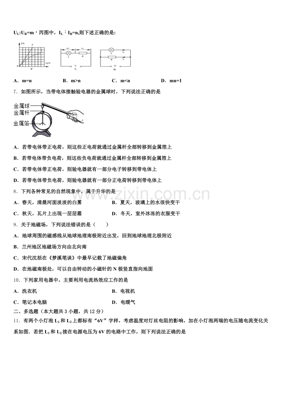 2026届广东省湛江市二十三中学初三第三次模拟物理试题含解析.doc_第2页