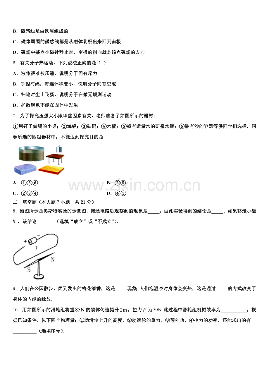 山东省博兴县重点名校2025-2026学年初三元月三诊一模摸底诊断测试物理试题文试题含解析.doc_第2页