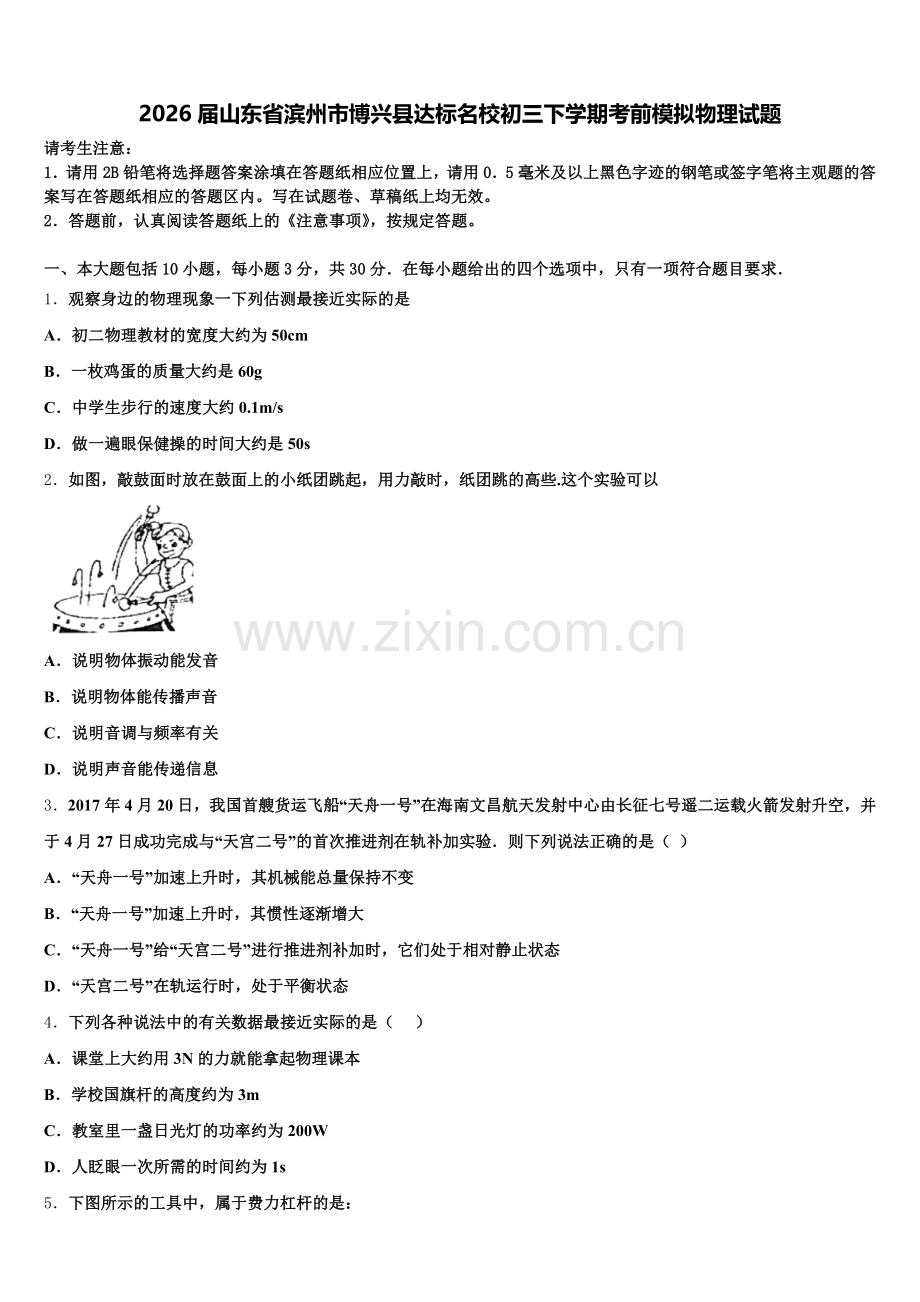 2026届山东省滨州市博兴县达标名校初三下学期考前模拟物理试题含解析.doc_第1页